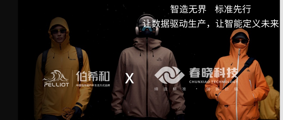 伯希和携手k8凯发iGST，迈出供应链数字化管理的关键一步